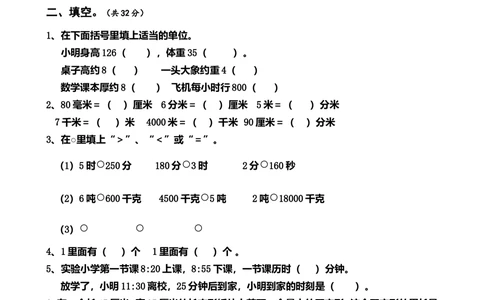 人教版数学3年级（上）期末测试卷5（含答案）_小学试卷大合集_三年级数学上册（单元期中期末试卷）_人教版数学三年级（上）期末考试题14套（含答案）
