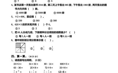 人教版数学3年级（上）期末测试卷5（含答案）_小学试卷大合集_三年级数学上册（单元期中期末试卷）_人教版数学三年级（上）期末考试题14套（含答案）