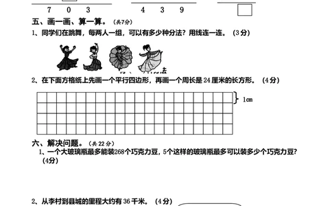 人教版数学3年级（上）期末测试卷5（含答案）_小学试卷大合集_三年级数学上册（单元期中期末试卷）_人教版数学三年级（上）期末考试题14套（含答案）