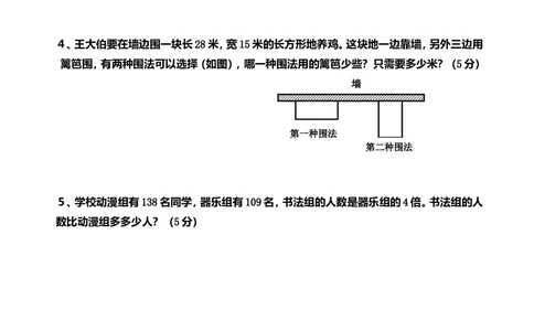 人教版数学3年级（上）期末测试卷5（含答案）_小学试卷大合集_三年级数学上册（单元期中期末试卷）_人教版数学三年级（上）期末考试题14套（含答案）