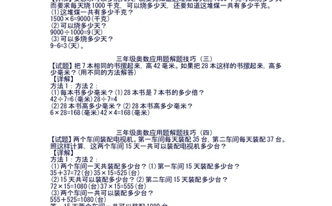小学三年级奥数练习及答案解析十三讲_小学奥数举一反三1-6年级相关课程_3三年级奥数《举一反三》课外天天练习题_三年级练习题及答案_三年级奥数练习及答案解析