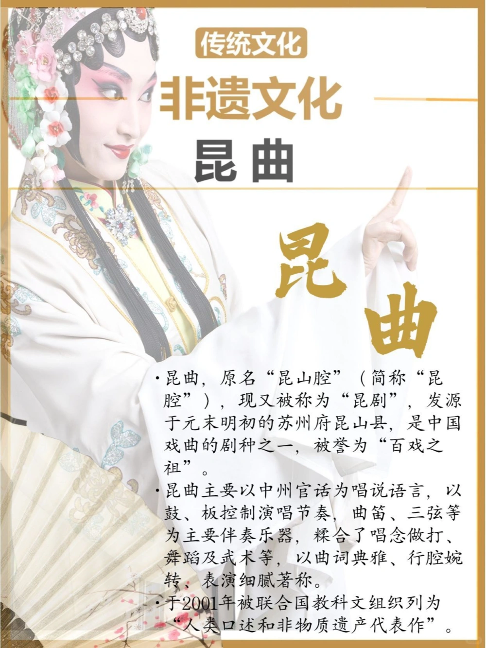 不可不知的非遗文化&mdash;&mdash;昆曲_中小学精品资料(高清可打印)_古文化大全集628份高清资料整理版