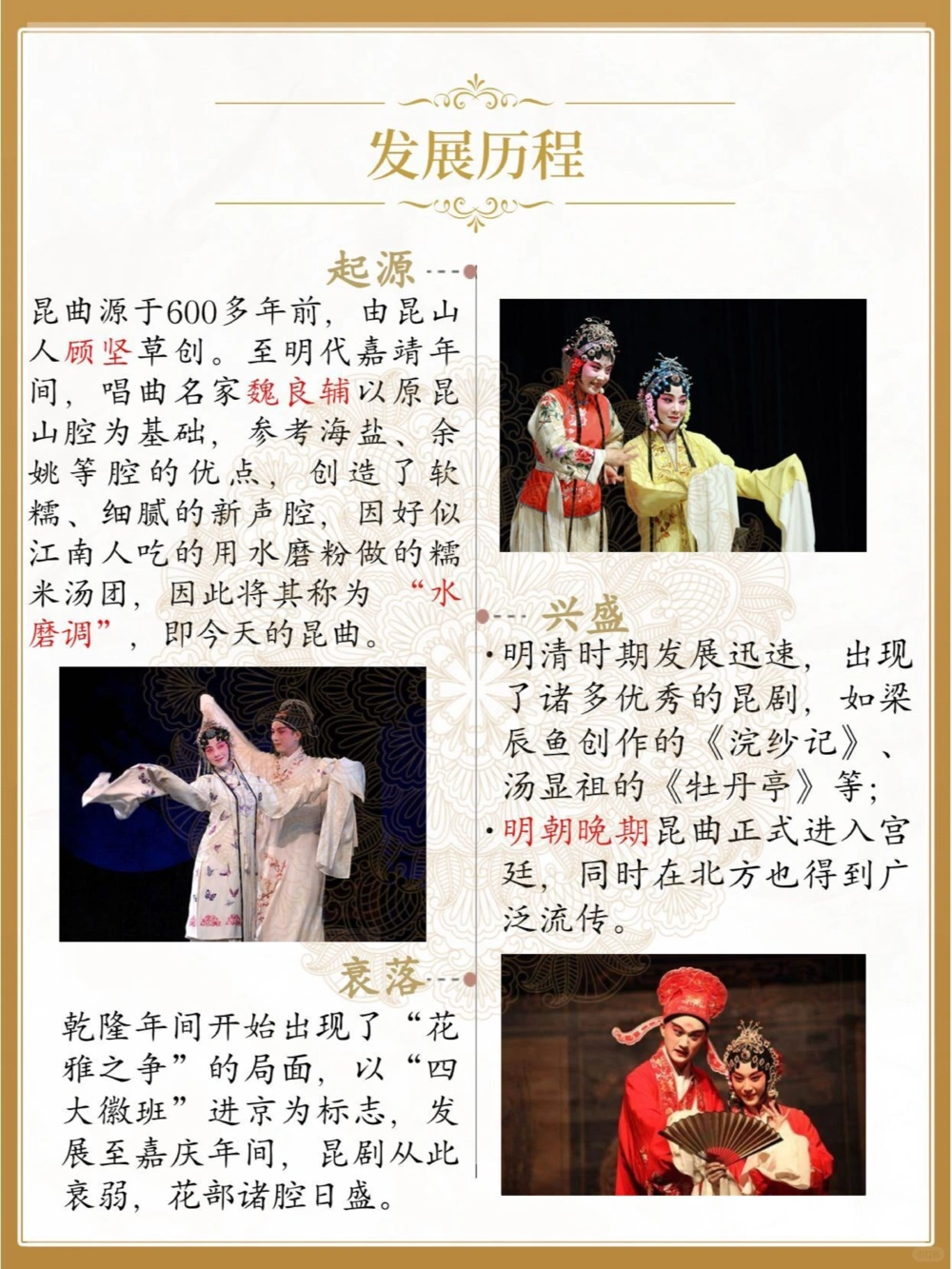 不可不知的非遗文化&mdash;&mdash;昆曲_中小学精品资料(高清可打印)_古文化大全集628份高清资料整理版