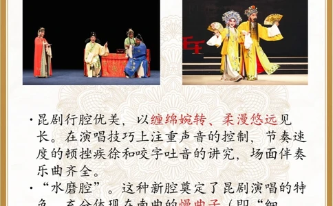不可不知的非遗文化&mdash;&mdash;昆曲_中小学精品资料(高清可打印)_古文化大全集628份高清资料整理版