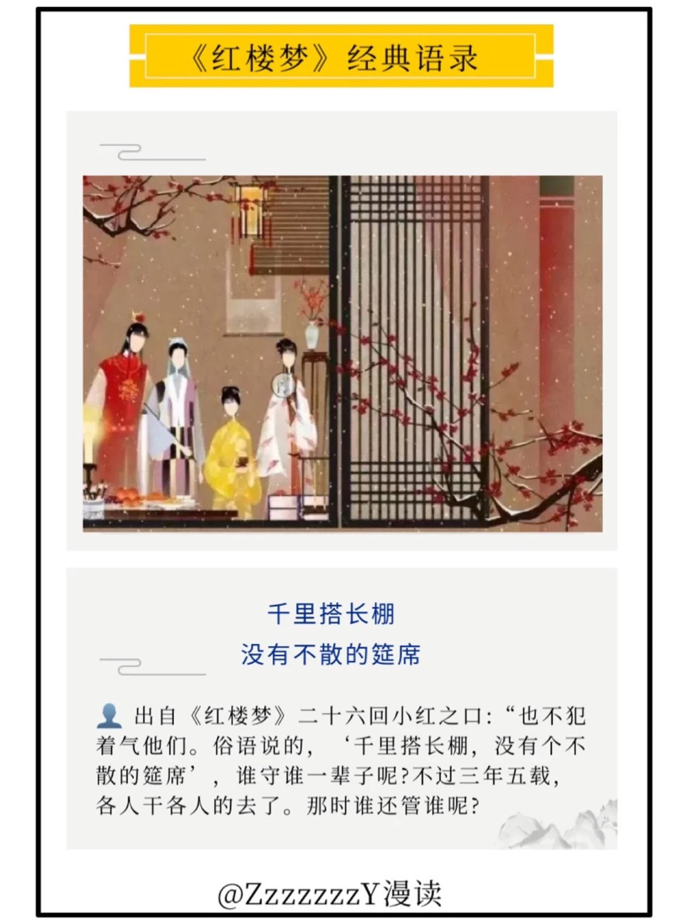 曹雪芹的前世，就是红楼梦的今生_中小学精品资料(高清可打印)_古文化大全集628份高清资料整理版