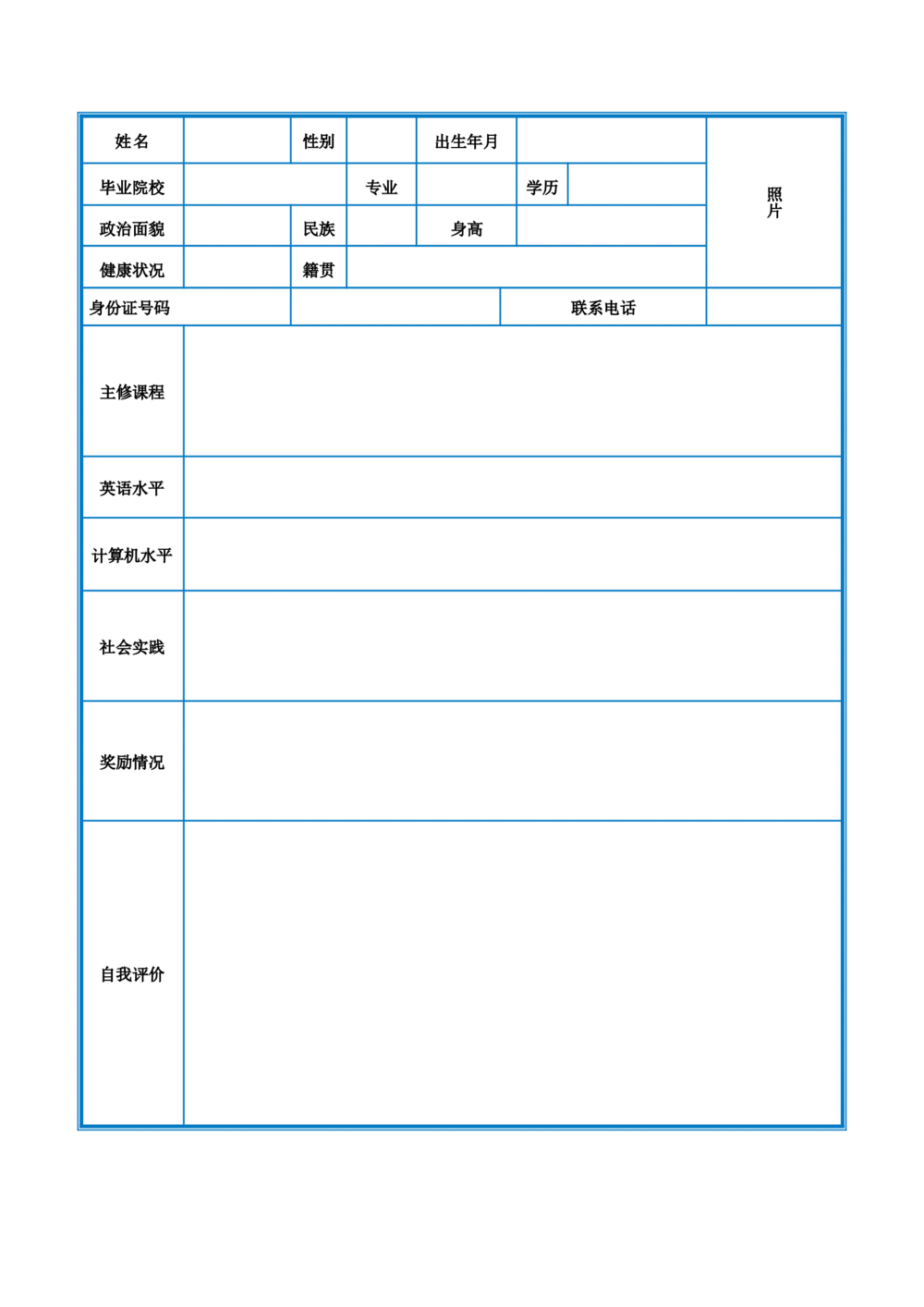 124.蓝白掠影_表格式_适用于应届生_1页式_无内容_有封面_26考研复试_考研复试资料合集26_考研经典面试系列（复试技巧调剂指导口语指导自我介绍导师模板）_简历模板大全