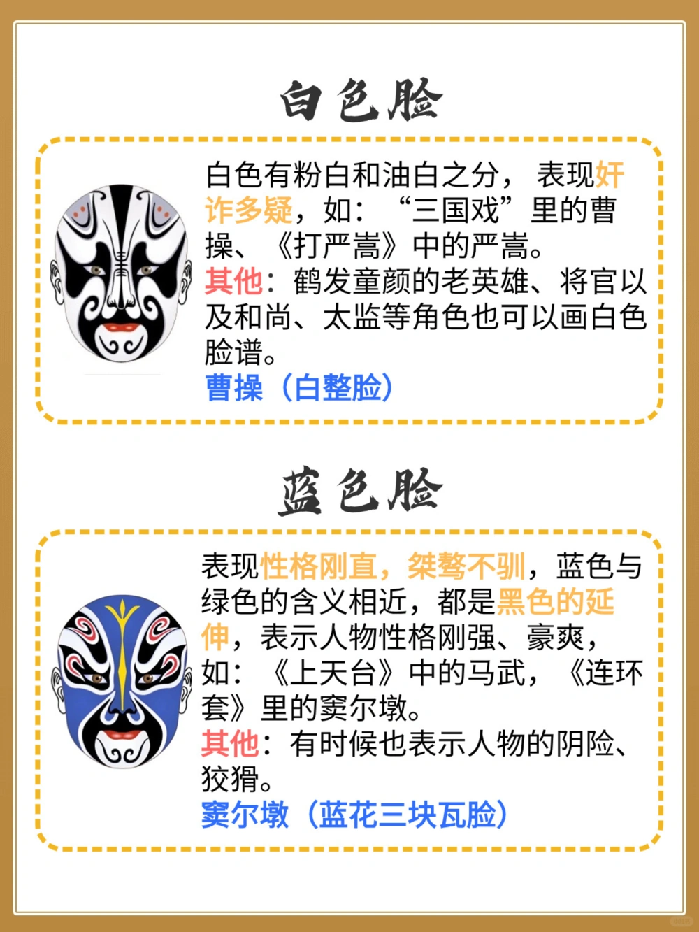 不同颜色的京剧脸谱的含义你知道吗_中小学精品资料(高清可打印)_古文化大全集628份高清资料整理版