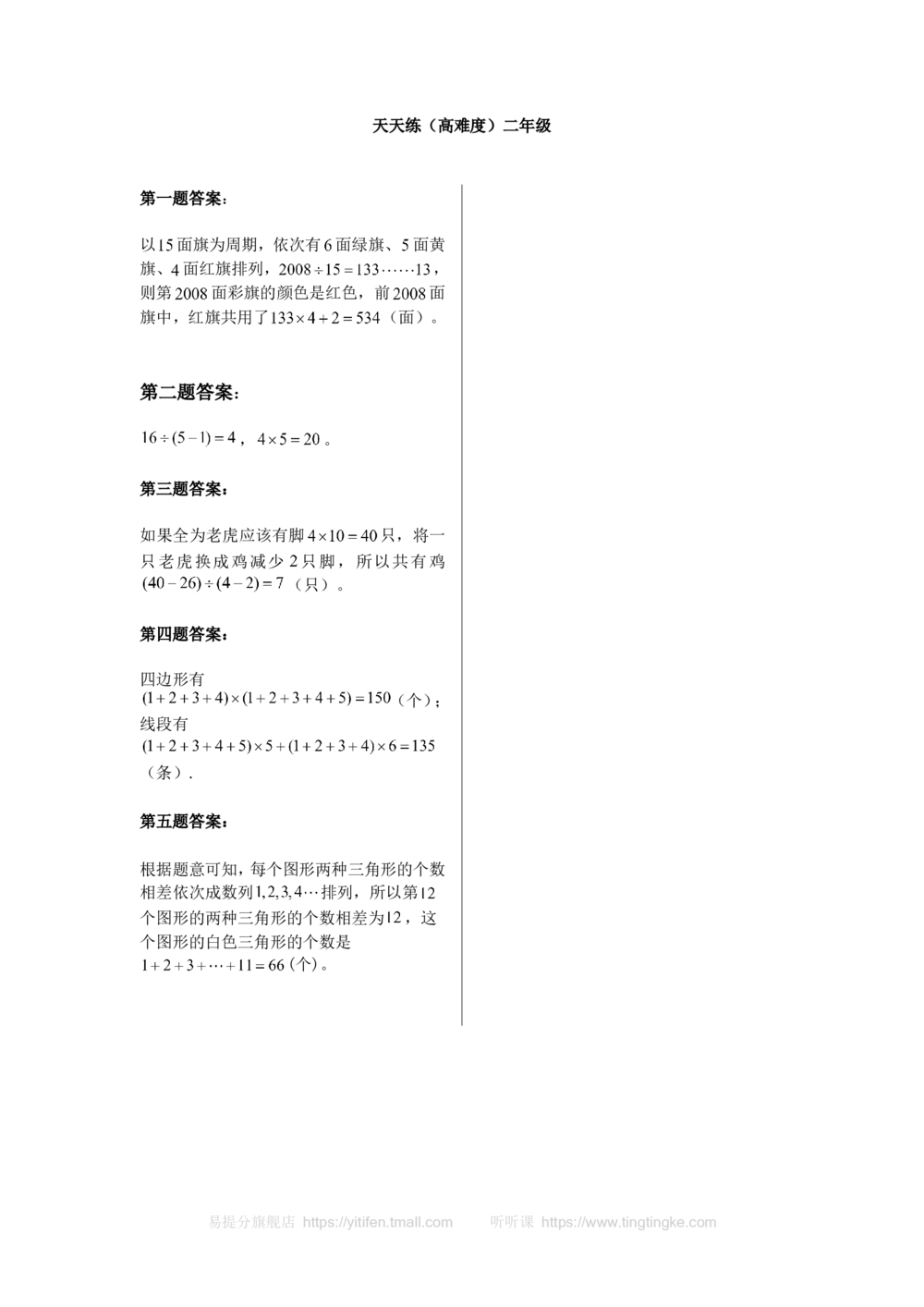 奥数天天练（高难度）二年级_小学奥数举一反三1-6年级相关课程_2二年级奥数《举一反三》课外天天练习题_二年级天天练习题及答案_二年级练习题及答案