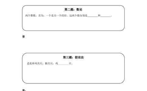 奥数天天练（高难度）二年级_小学奥数举一反三1-6年级相关课程_2二年级奥数《举一反三》课外天天练习题_二年级天天练习题及答案_二年级练习题及答案