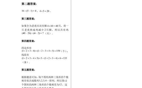 奥数天天练（高难度）二年级_小学奥数举一反三1-6年级相关课程_2二年级奥数《举一反三》课外天天练习题_二年级天天练习题及答案_二年级练习题及答案