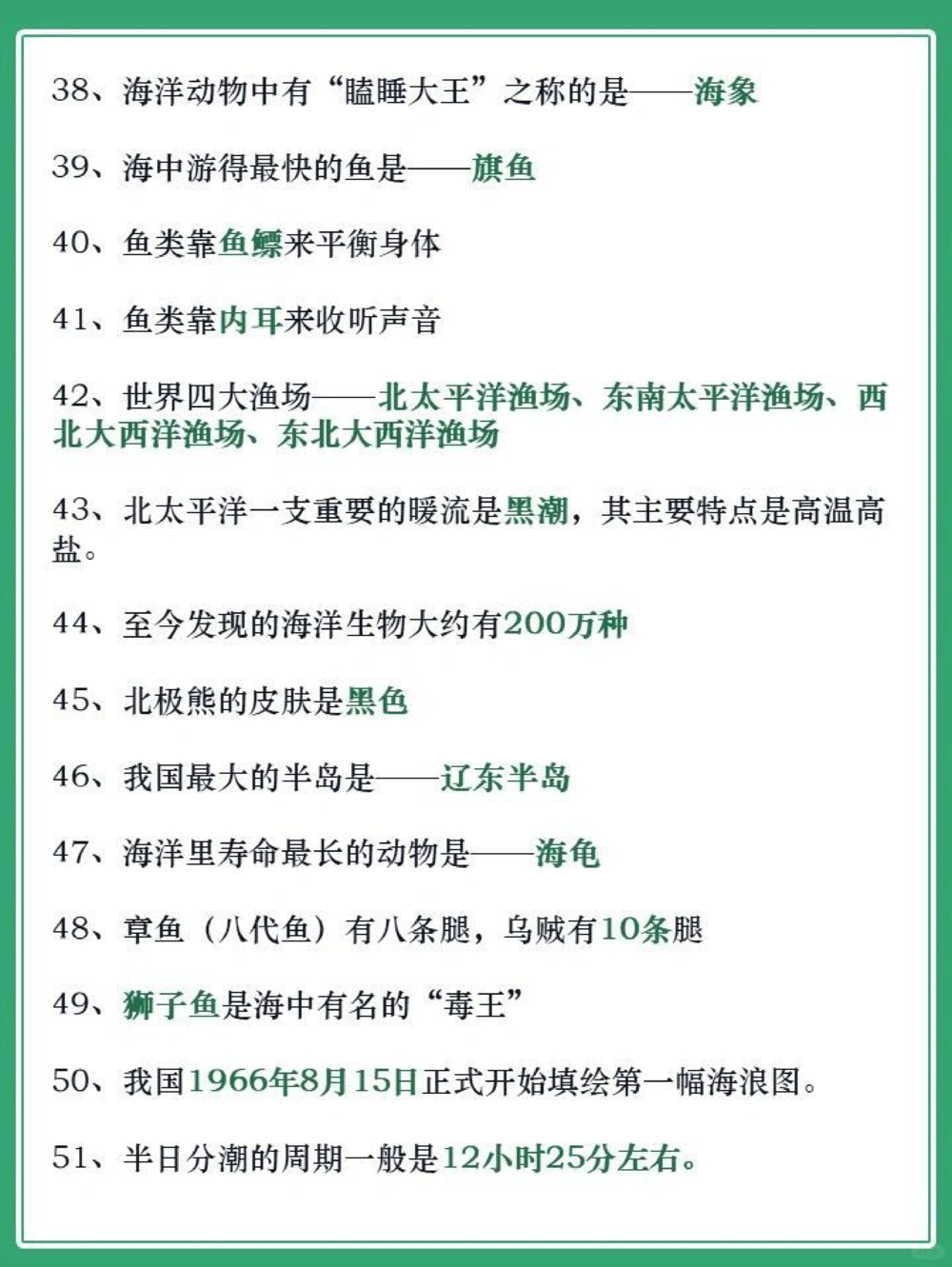 百科知识-海洋篇│100个知识点快问快答_中小学精品资料(高清可打印)_百科知识大全集312份高清资料整理版