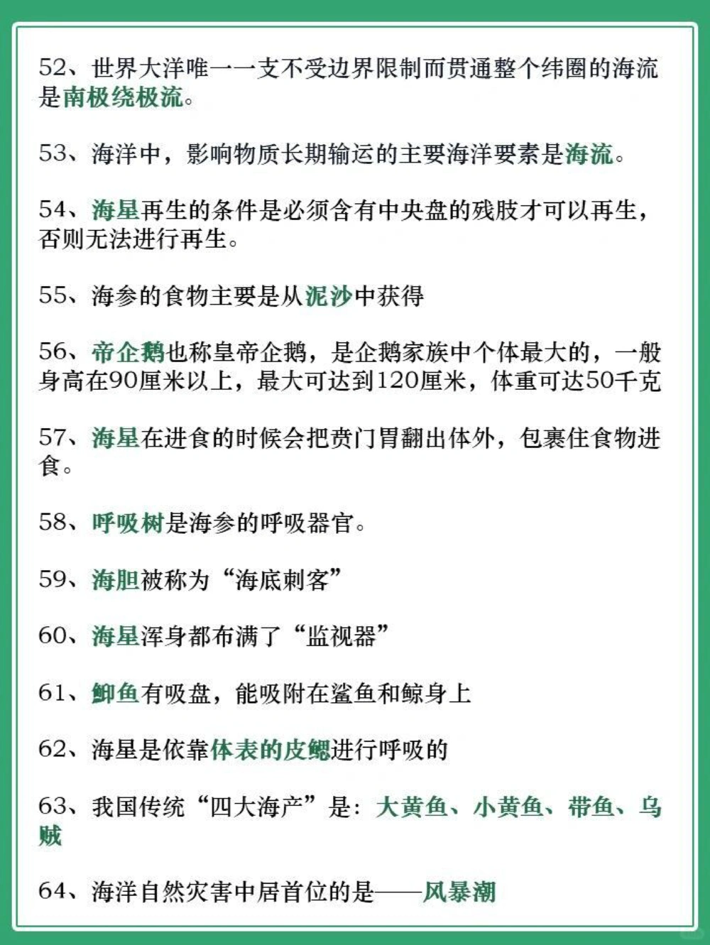 百科知识-海洋篇│100个知识点快问快答_中小学精品资料(高清可打印)_百科知识大全集312份高清资料整理版