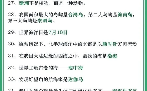 百科知识-海洋篇│100个知识点快问快答_中小学精品资料(高清可打印)_百科知识大全集312份高清资料整理版