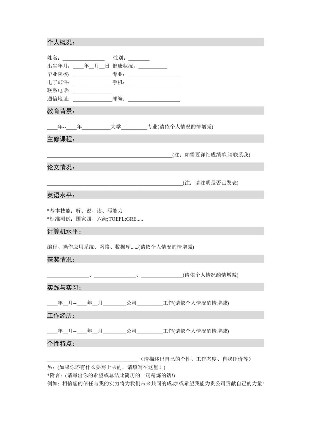 100.蓝纸飞机_罗列式_适用于应届生_1页式_无内容_有封面_26考研复试_10考研复试资料25_考研经典面试系列（复试技巧调剂指导口语指导自我介绍导师模板）_简历模板大全_83