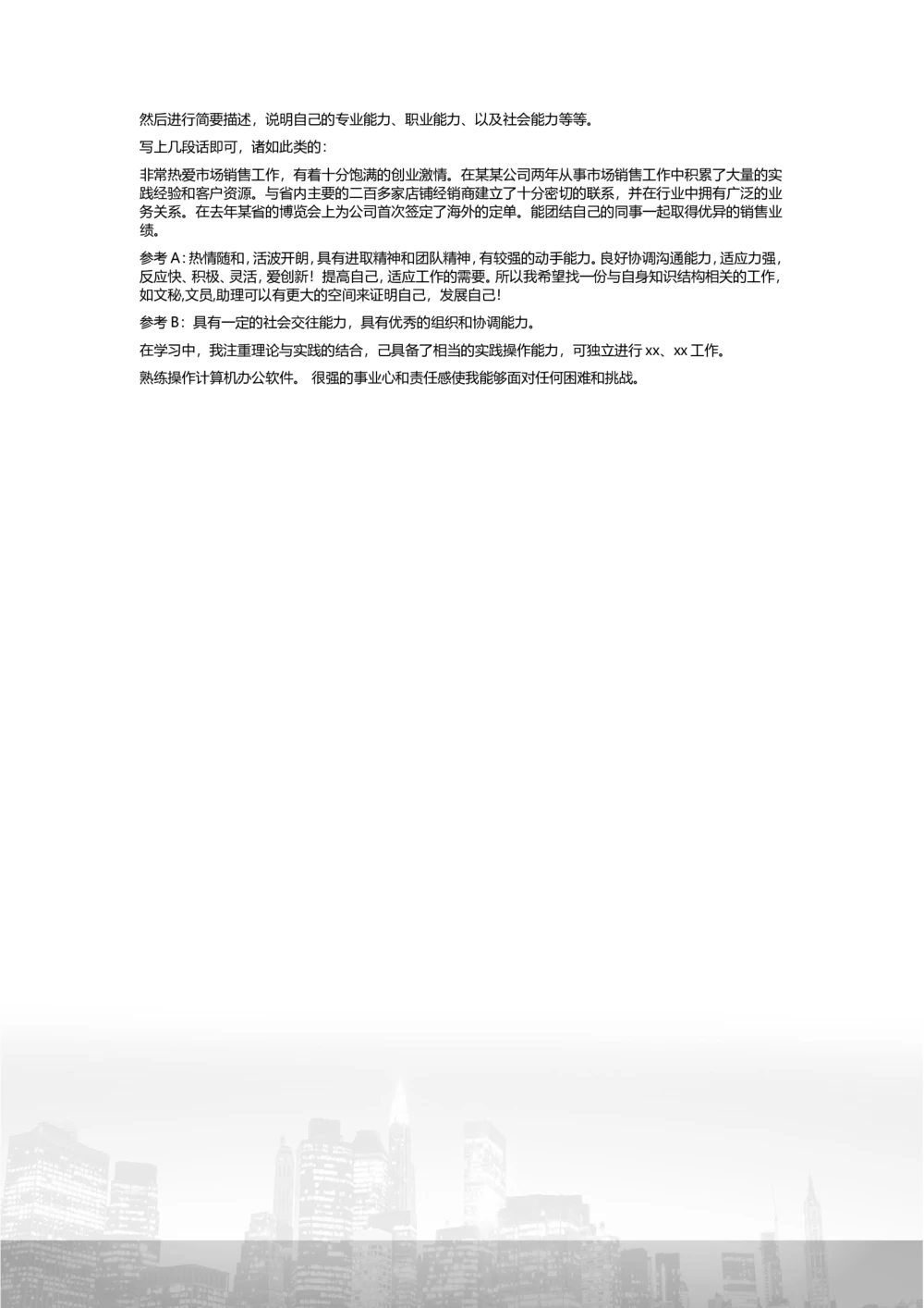 108.清新简历_表格式_市场销售类适用_2页式_无内容_有封面_26考研复试_考研复试资料合集26_考研经典面试系列（复试技巧调剂指导口语指导自我介绍导师模板）_简历模板大全