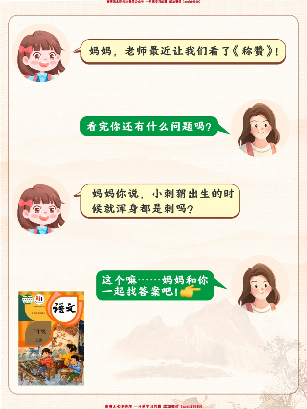 带孩子学习冷门可爱宠物丨小学语文课本拓展_2025抖音最火小学全科全年级资料大全集超完整版_小学语文VIP资源禁止外传