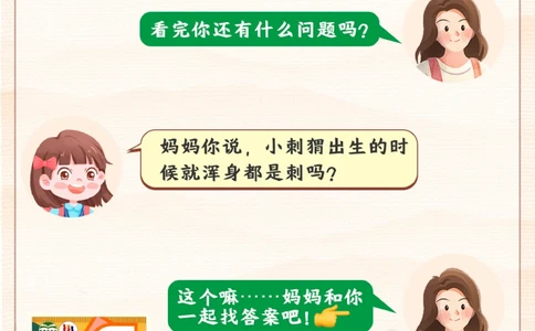 带孩子学习冷门可爱宠物丨小学语文课本拓展_2025抖音最火小学全科全年级资料大全集超完整版_小学语文VIP资源禁止外传