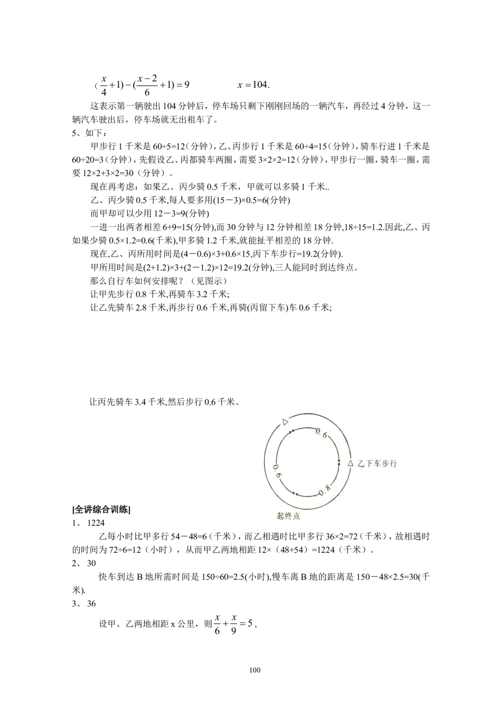 新课程小学六年级《数学培优、竞赛全程跟踪讲&middot;学&middot;练&middot;考》166页_小学奥数举一反三1-6年级相关课程_奥数3-6年级思维训练导引+竞赛讲学练考