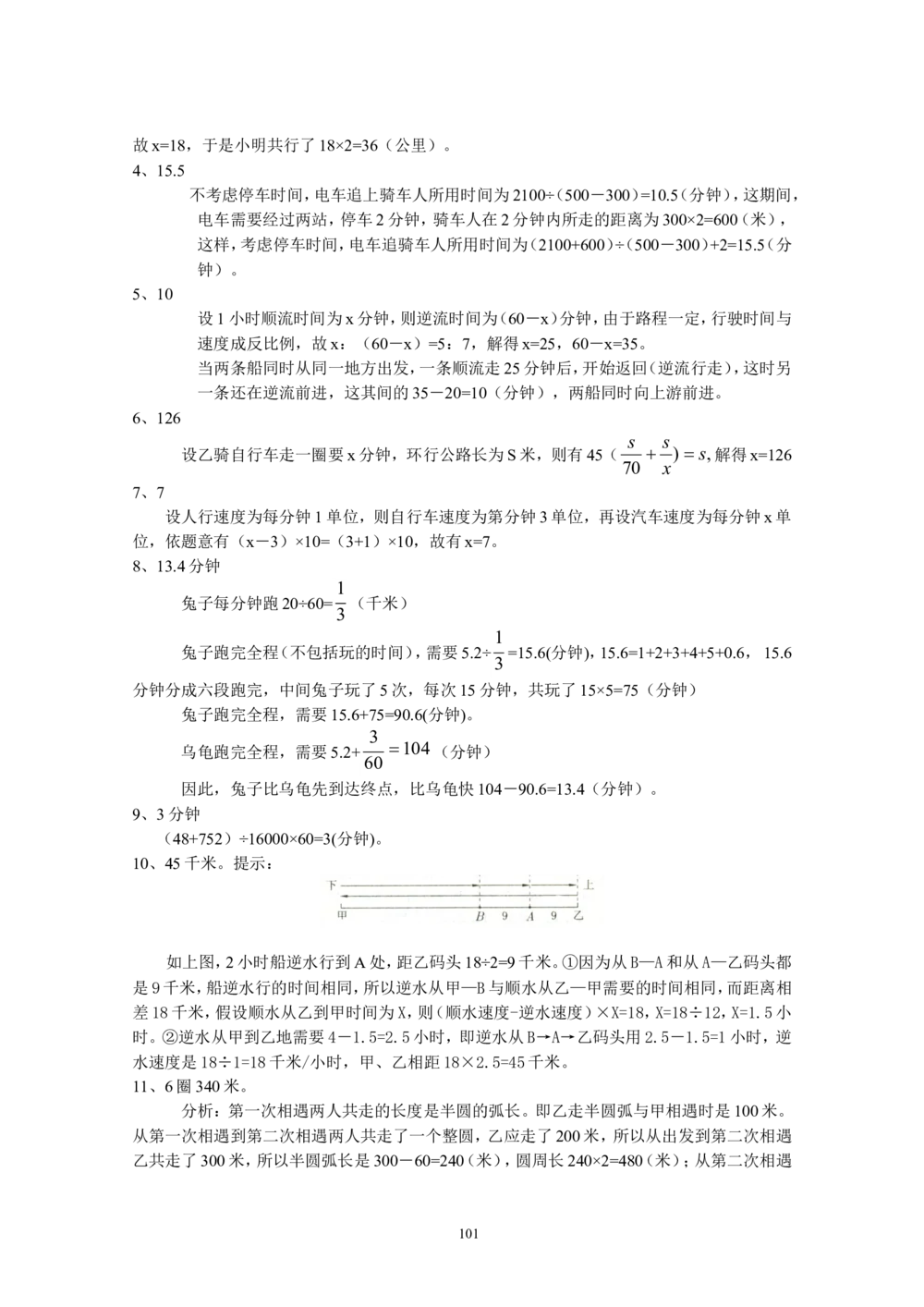 新课程小学六年级《数学培优、竞赛全程跟踪讲&middot;学&middot;练&middot;考》166页_小学奥数举一反三1-6年级相关课程_奥数3-6年级思维训练导引+竞赛讲学练考
