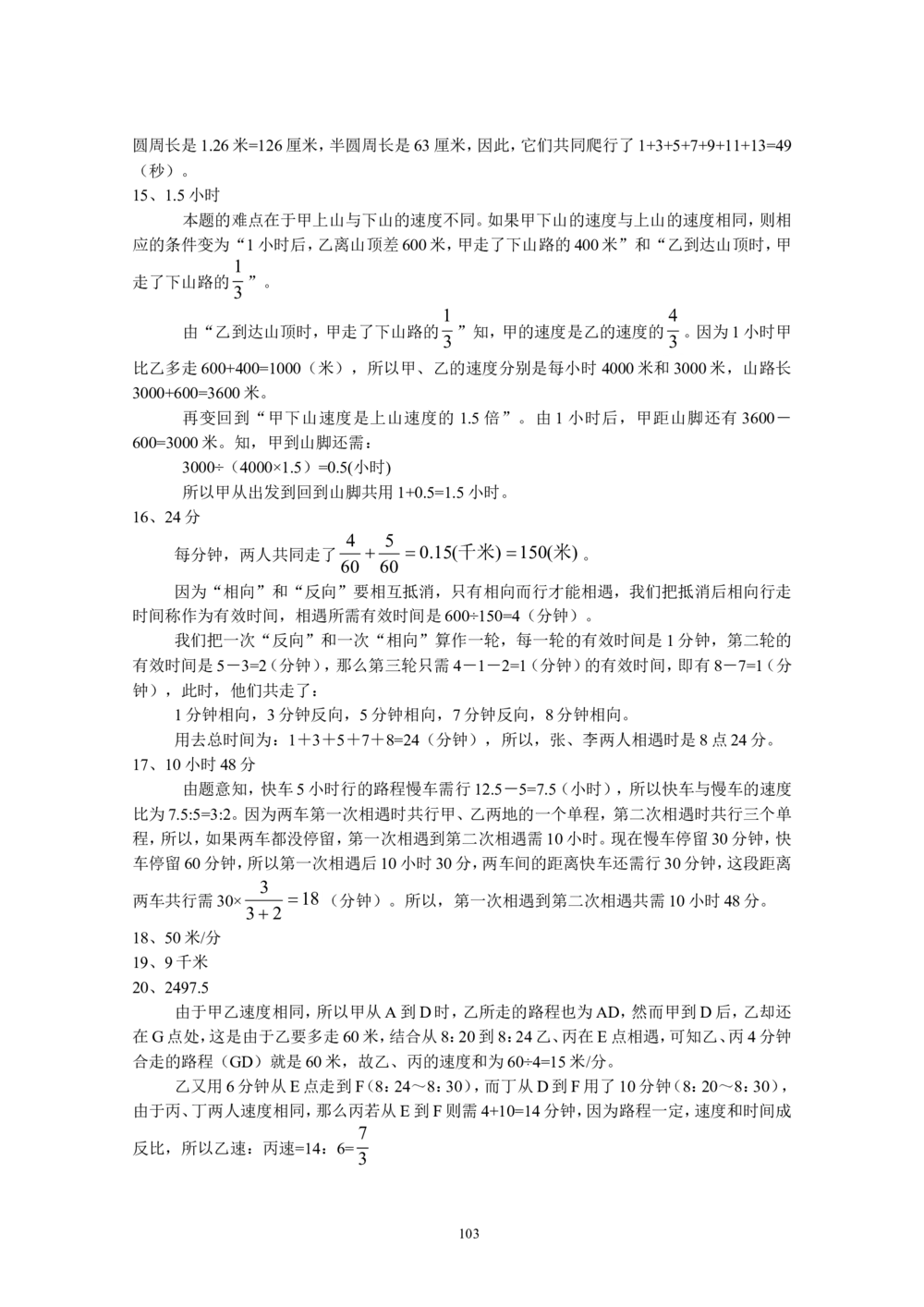 新课程小学六年级《数学培优、竞赛全程跟踪讲&middot;学&middot;练&middot;考》166页_小学奥数举一反三1-6年级相关课程_奥数3-6年级思维训练导引+竞赛讲学练考