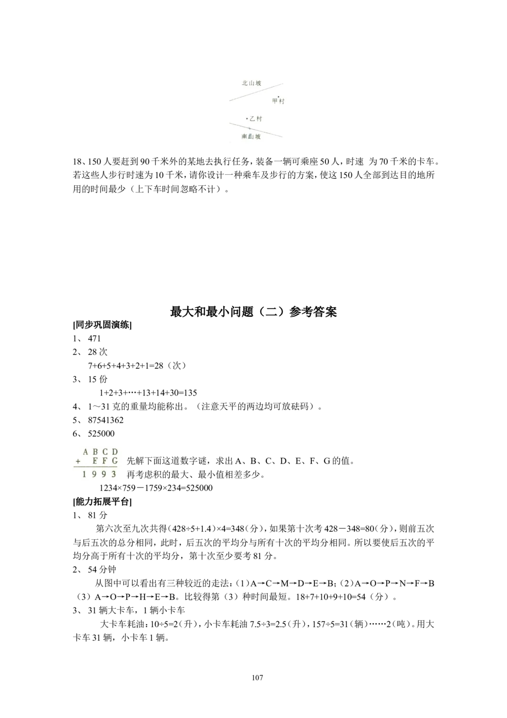 新课程小学六年级《数学培优、竞赛全程跟踪讲&middot;学&middot;练&middot;考》166页_小学奥数举一反三1-6年级相关课程_奥数3-6年级思维训练导引+竞赛讲学练考
