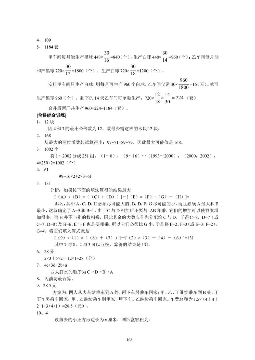新课程小学六年级《数学培优、竞赛全程跟踪讲&middot;学&middot;练&middot;考》166页_小学奥数举一反三1-6年级相关课程_奥数3-6年级思维训练导引+竞赛讲学练考