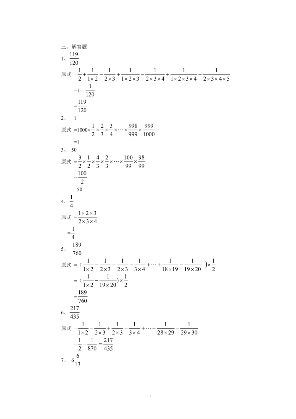 新课程小学六年级《数学培优、竞赛全程跟踪讲&middot;学&middot;练&middot;考》166页_小学奥数举一反三1-6年级相关课程_奥数3-6年级思维训练导引+竞赛讲学练考