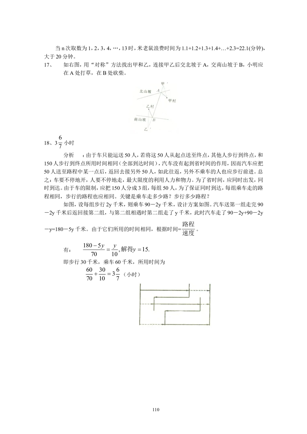 新课程小学六年级《数学培优、竞赛全程跟踪讲&middot;学&middot;练&middot;考》166页_小学奥数举一反三1-6年级相关课程_奥数3-6年级思维训练导引+竞赛讲学练考