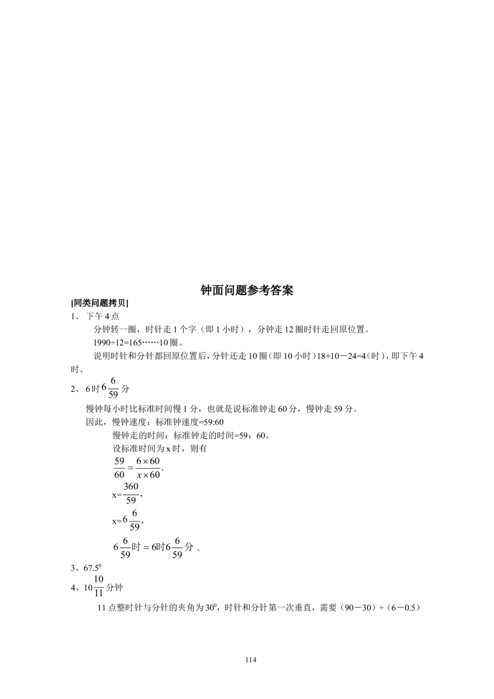 新课程小学六年级《数学培优、竞赛全程跟踪讲&middot;学&middot;练&middot;考》166页_小学奥数举一反三1-6年级相关课程_奥数3-6年级思维训练导引+竞赛讲学练考