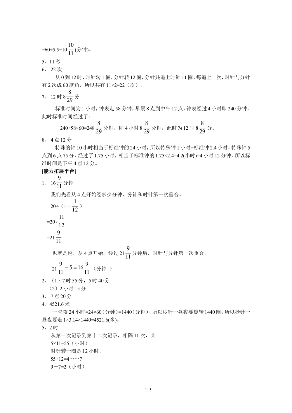 新课程小学六年级《数学培优、竞赛全程跟踪讲&middot;学&middot;练&middot;考》166页_小学奥数举一反三1-6年级相关课程_奥数3-6年级思维训练导引+竞赛讲学练考
