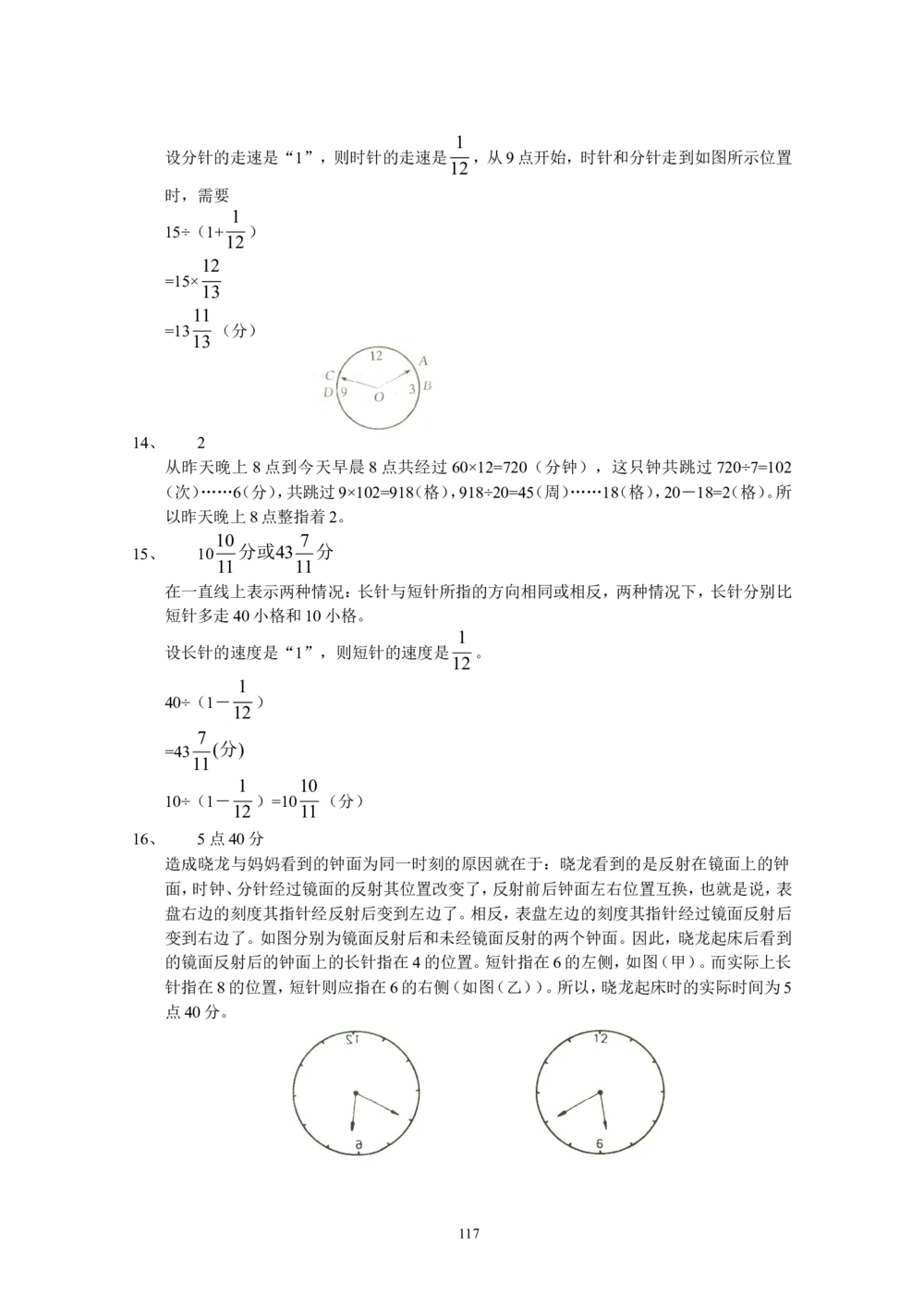 新课程小学六年级《数学培优、竞赛全程跟踪讲&middot;学&middot;练&middot;考》166页_小学奥数举一反三1-6年级相关课程_奥数3-6年级思维训练导引+竞赛讲学练考