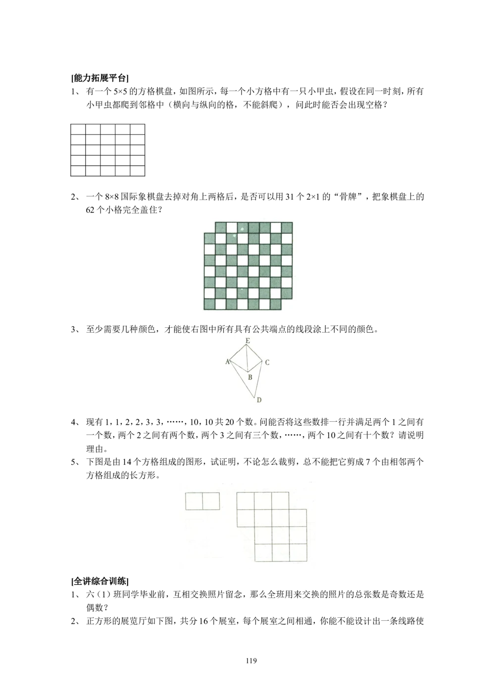 新课程小学六年级《数学培优、竞赛全程跟踪讲&middot;学&middot;练&middot;考》166页_小学奥数举一反三1-6年级相关课程_奥数3-6年级思维训练导引+竞赛讲学练考