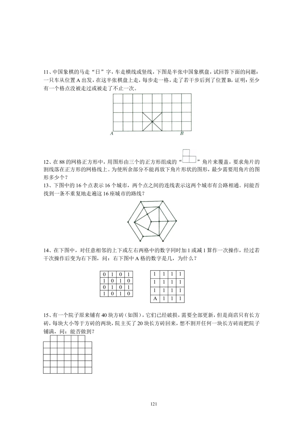 新课程小学六年级《数学培优、竞赛全程跟踪讲&middot;学&middot;练&middot;考》166页_小学奥数举一反三1-6年级相关课程_奥数3-6年级思维训练导引+竞赛讲学练考