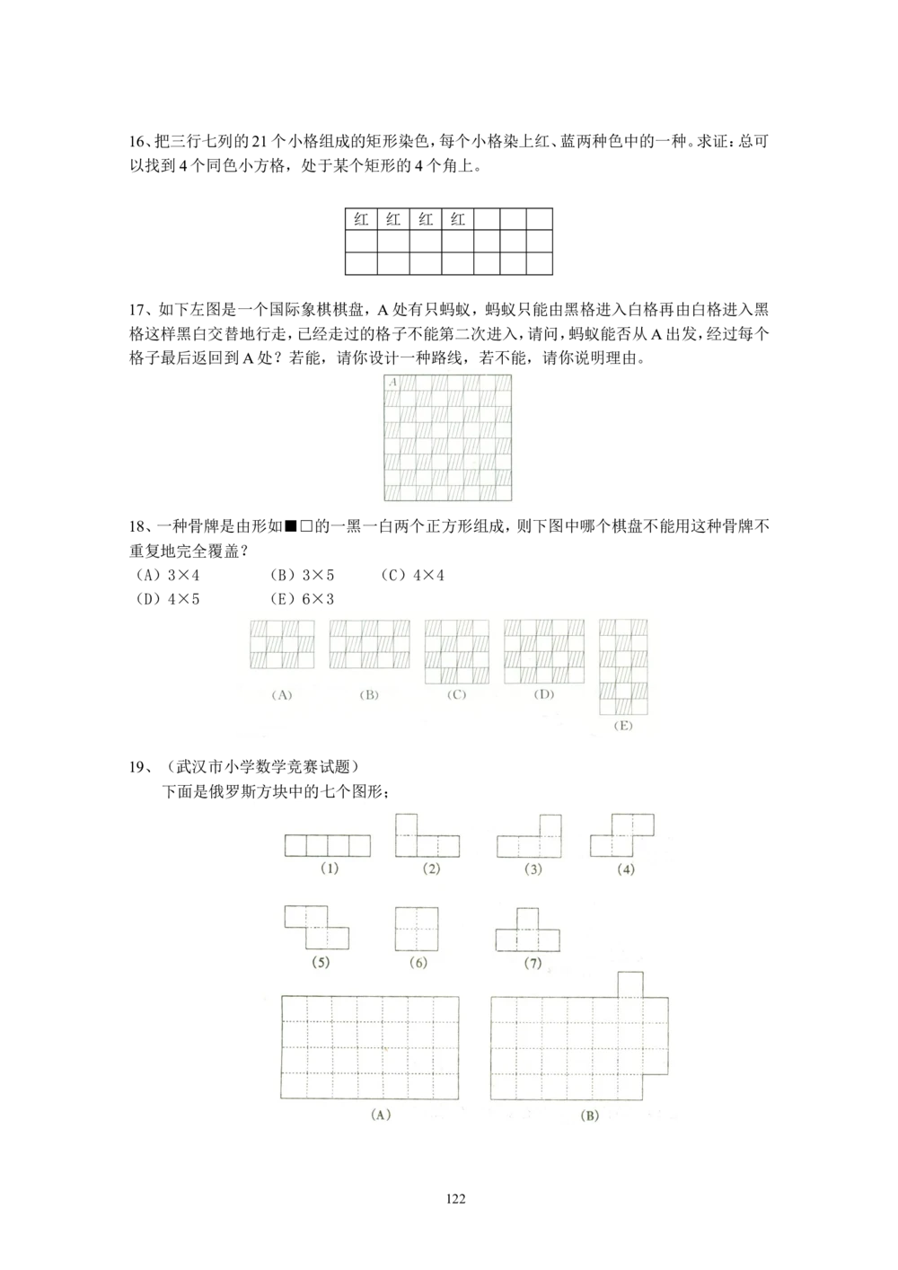 新课程小学六年级《数学培优、竞赛全程跟踪讲&middot;学&middot;练&middot;考》166页_小学奥数举一反三1-6年级相关课程_奥数3-6年级思维训练导引+竞赛讲学练考