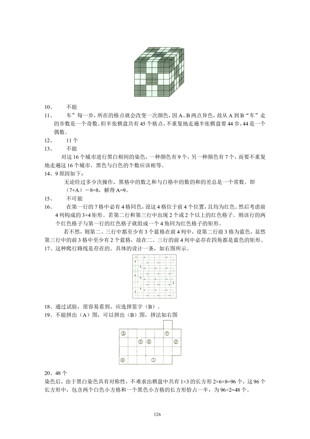 新课程小学六年级《数学培优、竞赛全程跟踪讲&middot;学&middot;练&middot;考》166页_小学奥数举一反三1-6年级相关课程_奥数3-6年级思维训练导引+竞赛讲学练考