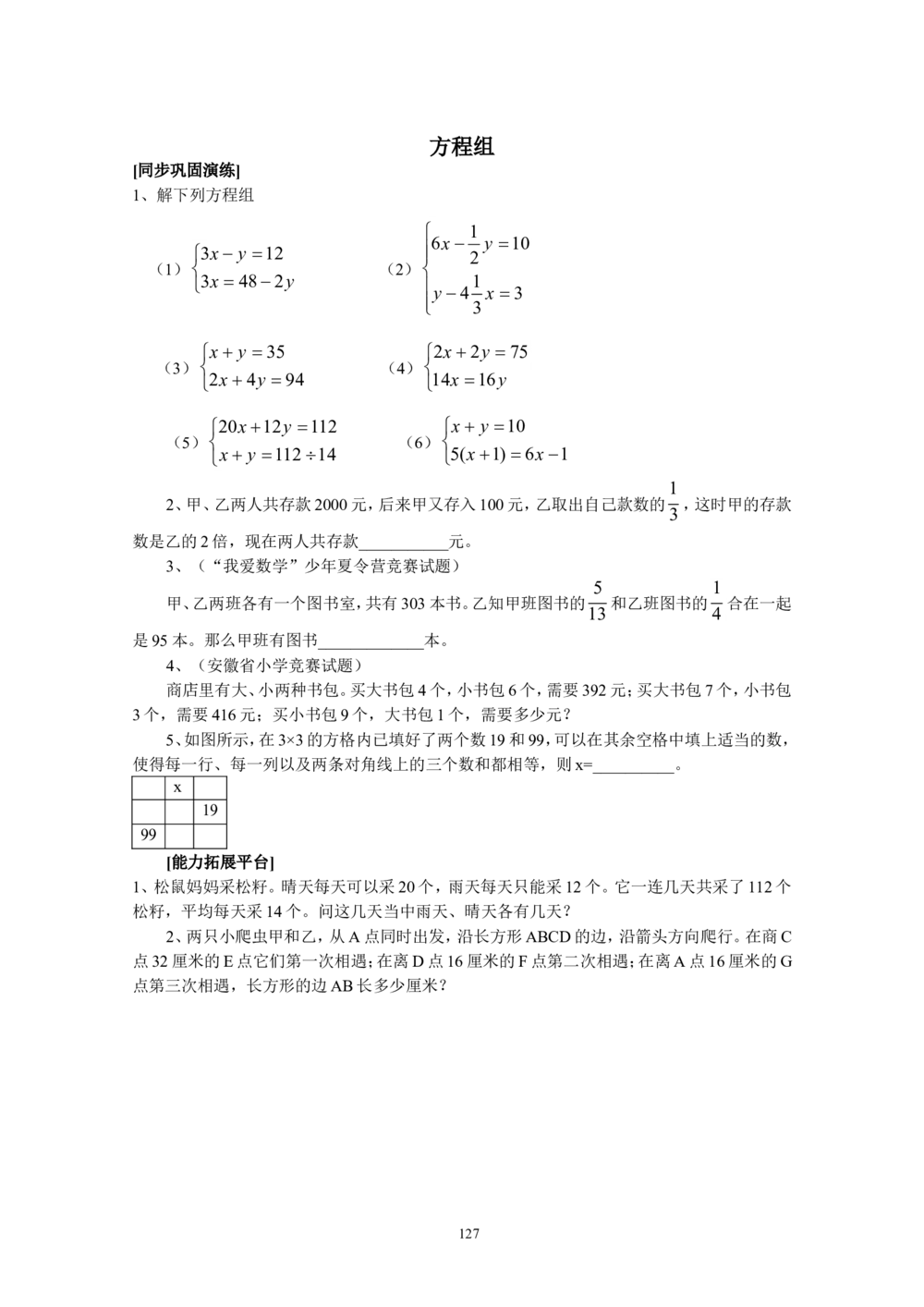 新课程小学六年级《数学培优、竞赛全程跟踪讲&middot;学&middot;练&middot;考》166页_小学奥数举一反三1-6年级相关课程_奥数3-6年级思维训练导引+竞赛讲学练考