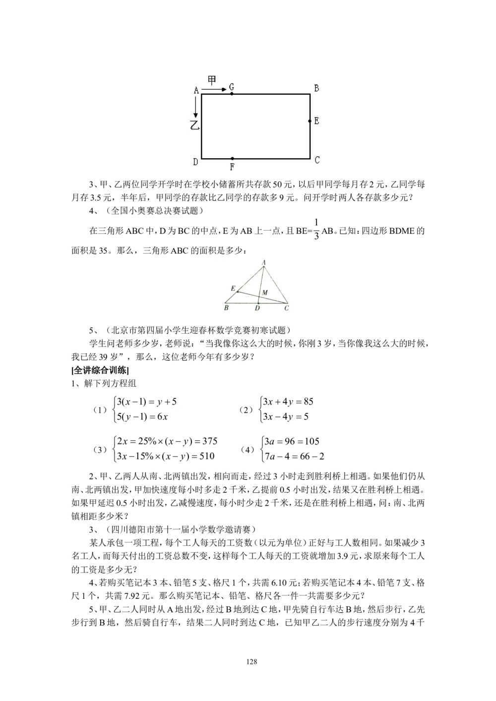 新课程小学六年级《数学培优、竞赛全程跟踪讲&middot;学&middot;练&middot;考》166页_小学奥数举一反三1-6年级相关课程_奥数3-6年级思维训练导引+竞赛讲学练考