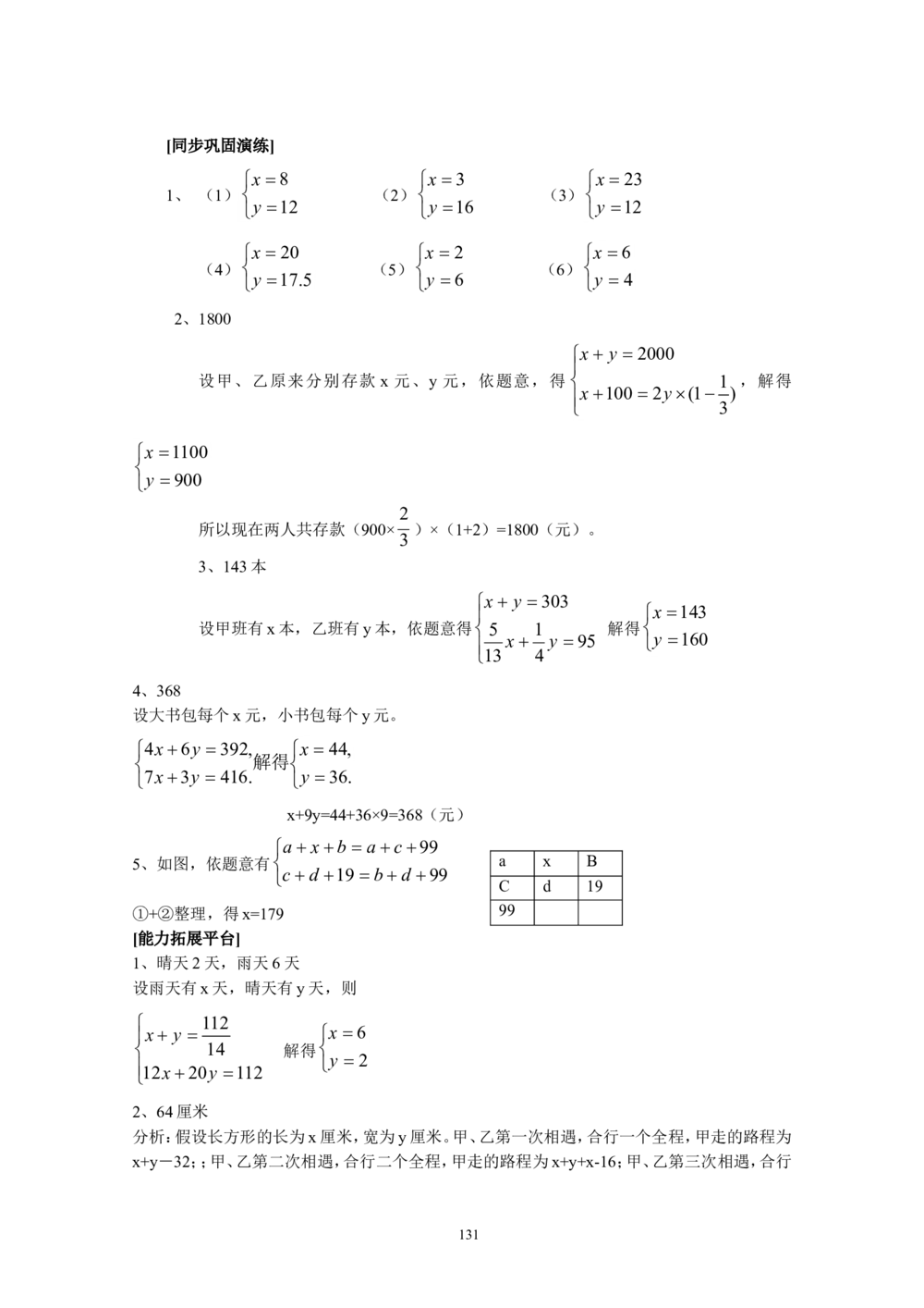 新课程小学六年级《数学培优、竞赛全程跟踪讲&middot;学&middot;练&middot;考》166页_小学奥数举一反三1-6年级相关课程_奥数3-6年级思维训练导引+竞赛讲学练考