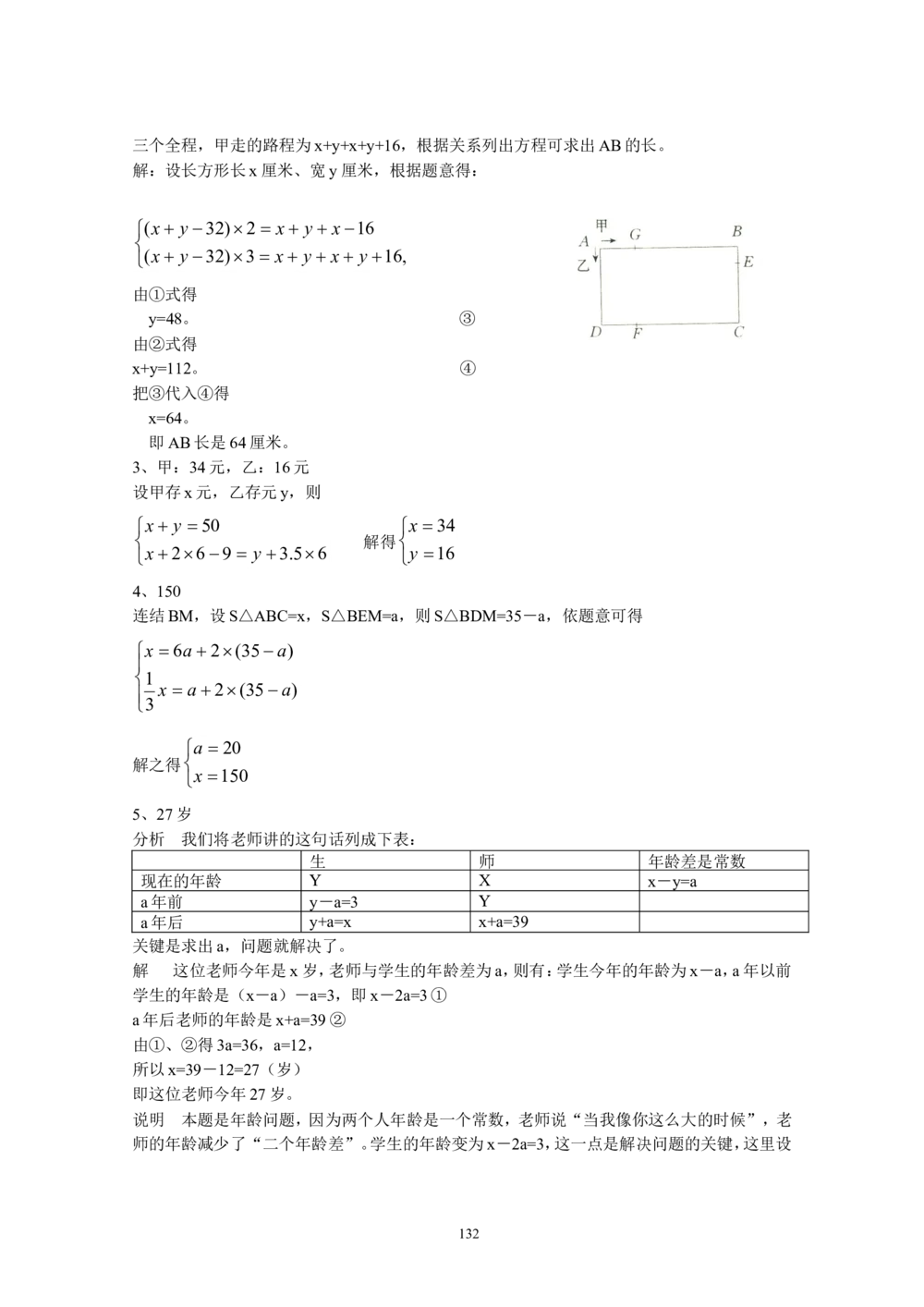 新课程小学六年级《数学培优、竞赛全程跟踪讲&middot;学&middot;练&middot;考》166页_小学奥数举一反三1-6年级相关课程_奥数3-6年级思维训练导引+竞赛讲学练考