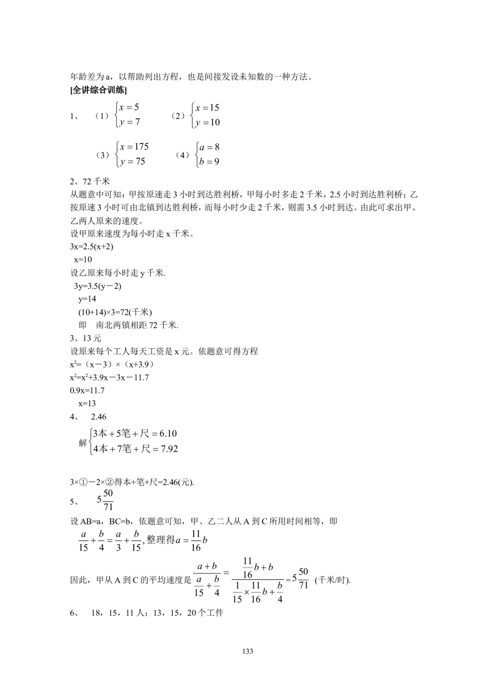 新课程小学六年级《数学培优、竞赛全程跟踪讲&middot;学&middot;练&middot;考》166页_小学奥数举一反三1-6年级相关课程_奥数3-6年级思维训练导引+竞赛讲学练考