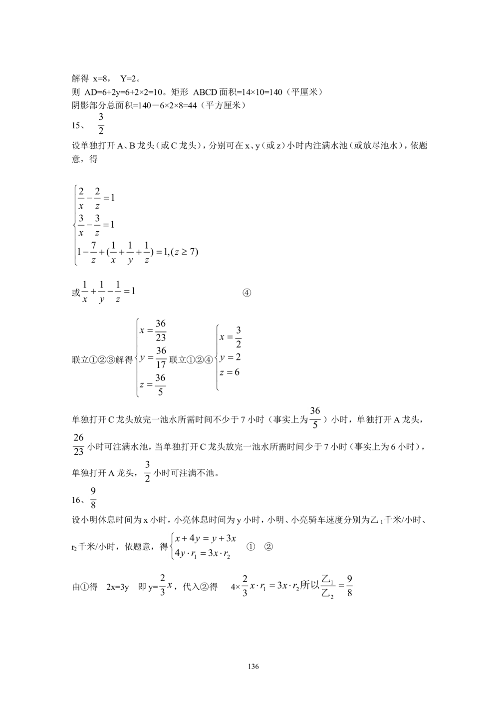 新课程小学六年级《数学培优、竞赛全程跟踪讲&middot;学&middot;练&middot;考》166页_小学奥数举一反三1-6年级相关课程_奥数3-6年级思维训练导引+竞赛讲学练考