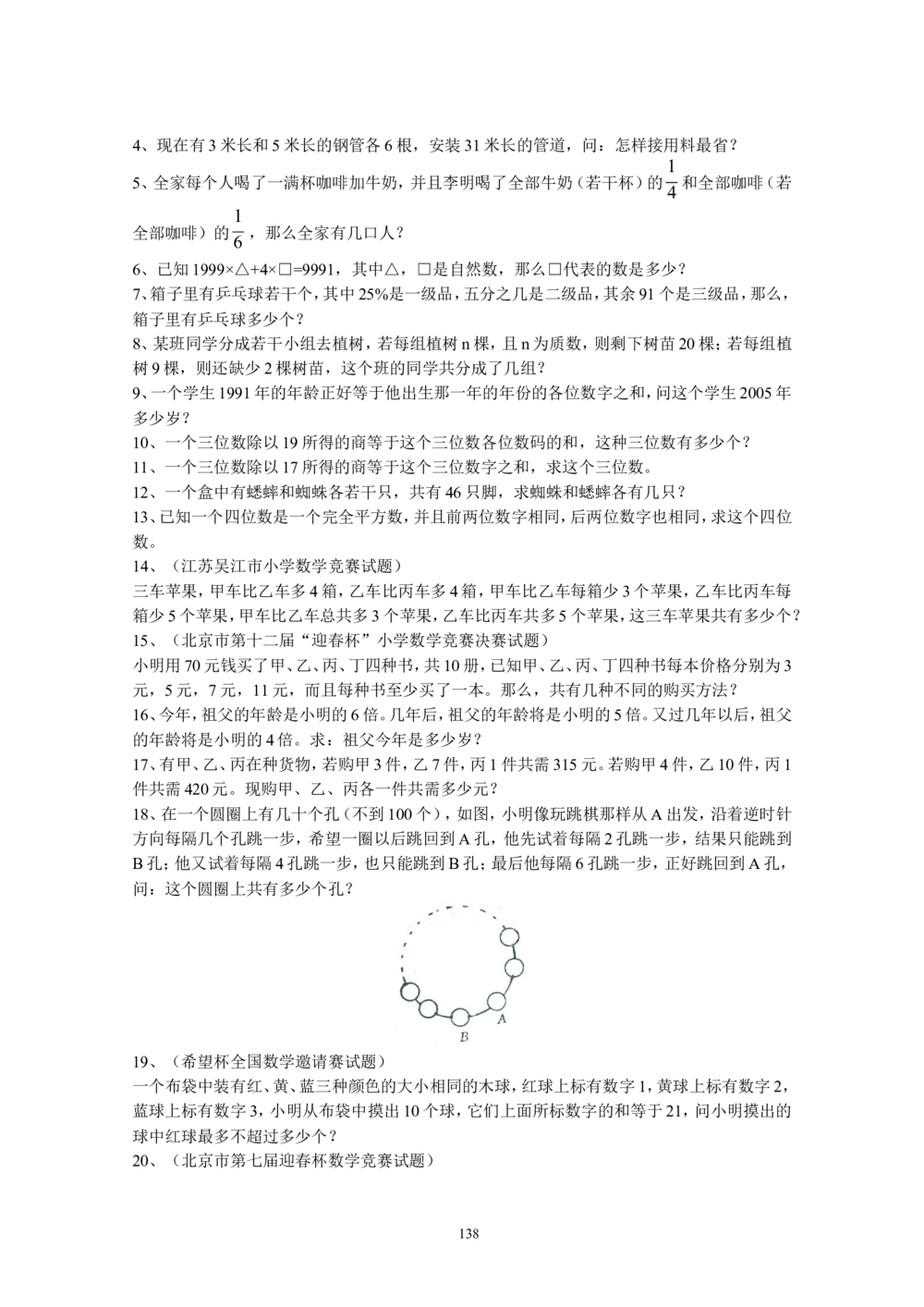 新课程小学六年级《数学培优、竞赛全程跟踪讲&middot;学&middot;练&middot;考》166页_小学奥数举一反三1-6年级相关课程_奥数3-6年级思维训练导引+竞赛讲学练考