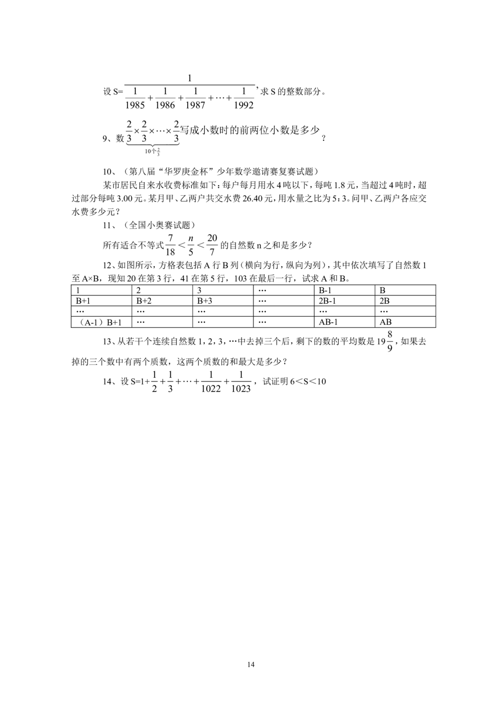 新课程小学六年级《数学培优、竞赛全程跟踪讲&middot;学&middot;练&middot;考》166页_小学奥数举一反三1-6年级相关课程_奥数3-6年级思维训练导引+竞赛讲学练考