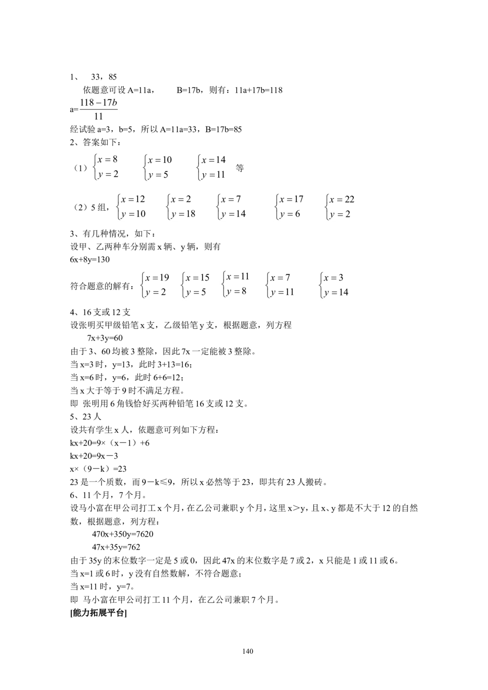 新课程小学六年级《数学培优、竞赛全程跟踪讲&middot;学&middot;练&middot;考》166页_小学奥数举一反三1-6年级相关课程_奥数3-6年级思维训练导引+竞赛讲学练考