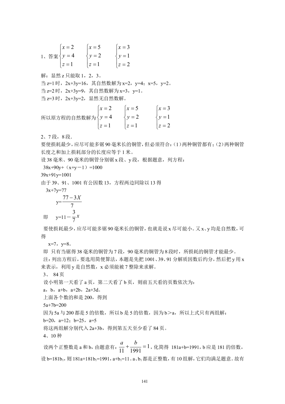 新课程小学六年级《数学培优、竞赛全程跟踪讲&middot;学&middot;练&middot;考》166页_小学奥数举一反三1-6年级相关课程_奥数3-6年级思维训练导引+竞赛讲学练考