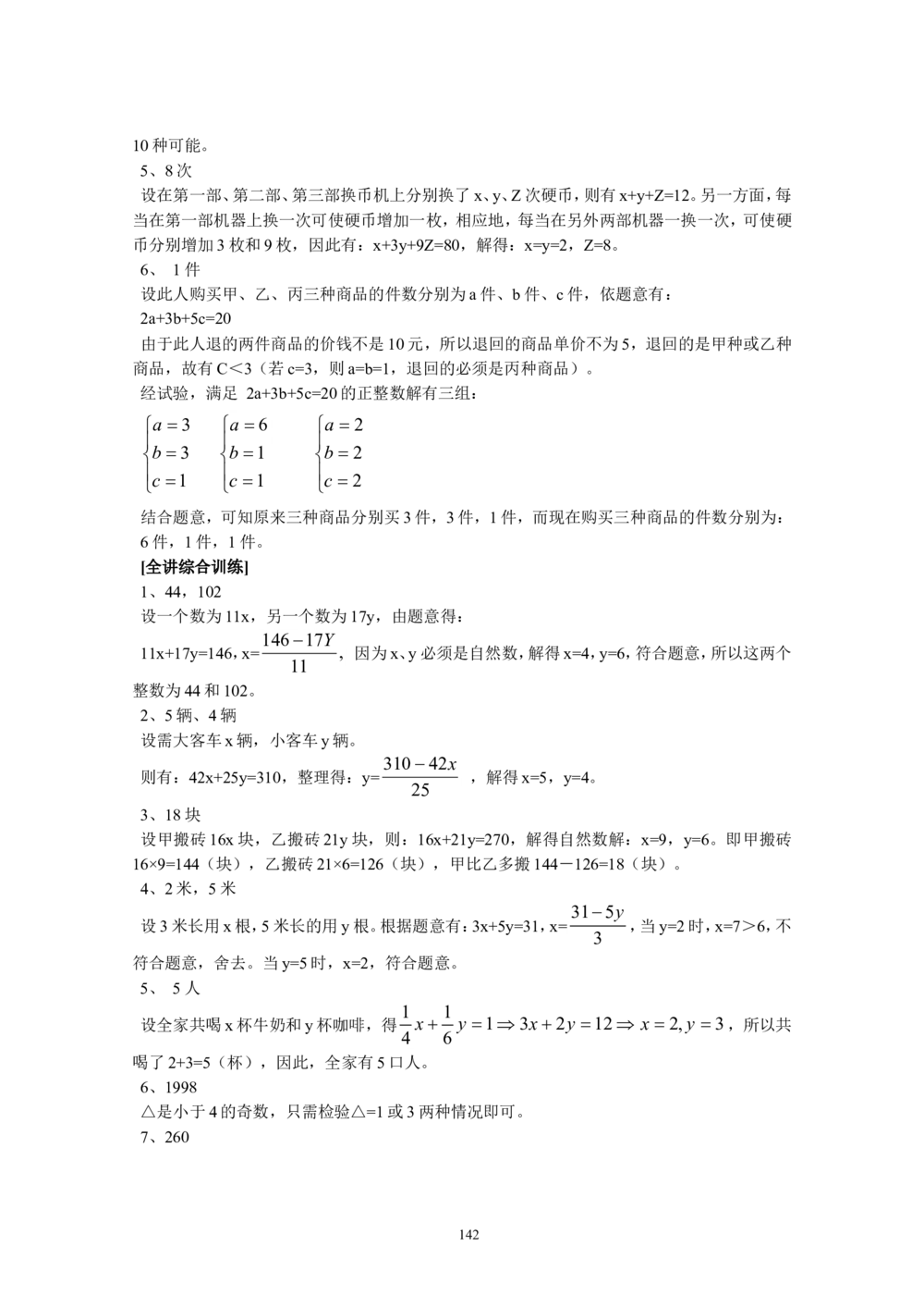 新课程小学六年级《数学培优、竞赛全程跟踪讲&middot;学&middot;练&middot;考》166页_小学奥数举一反三1-6年级相关课程_奥数3-6年级思维训练导引+竞赛讲学练考