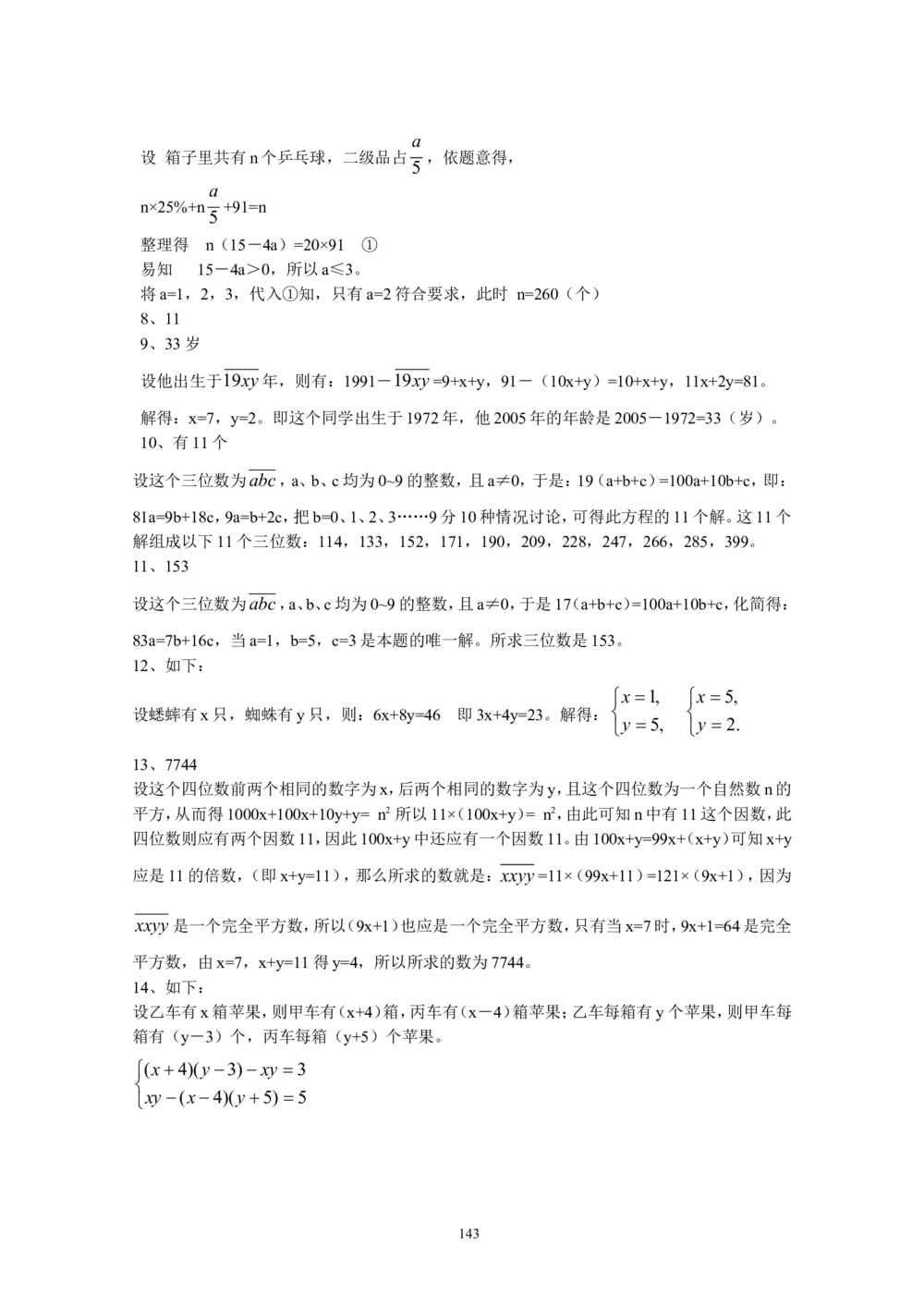新课程小学六年级《数学培优、竞赛全程跟踪讲&middot;学&middot;练&middot;考》166页_小学奥数举一反三1-6年级相关课程_奥数3-6年级思维训练导引+竞赛讲学练考