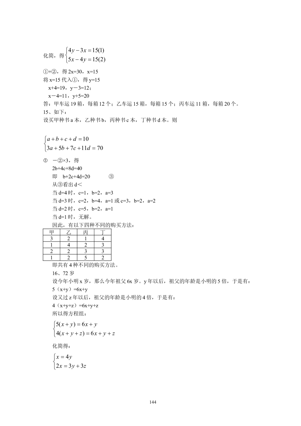 新课程小学六年级《数学培优、竞赛全程跟踪讲&middot;学&middot;练&middot;考》166页_小学奥数举一反三1-6年级相关课程_奥数3-6年级思维训练导引+竞赛讲学练考