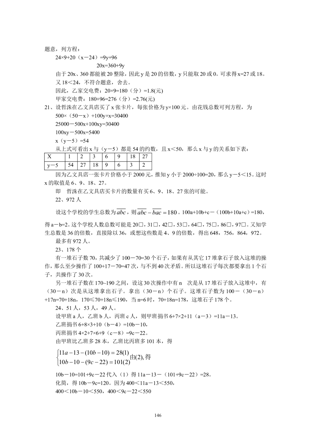 新课程小学六年级《数学培优、竞赛全程跟踪讲&middot;学&middot;练&middot;考》166页_小学奥数举一反三1-6年级相关课程_奥数3-6年级思维训练导引+竞赛讲学练考