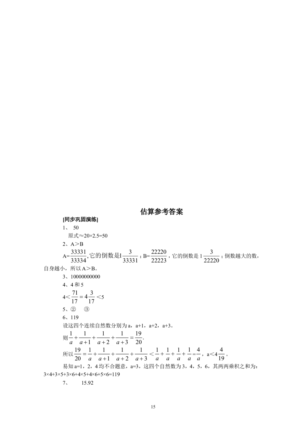 新课程小学六年级《数学培优、竞赛全程跟踪讲&middot;学&middot;练&middot;考》166页_小学奥数举一反三1-6年级相关课程_奥数3-6年级思维训练导引+竞赛讲学练考